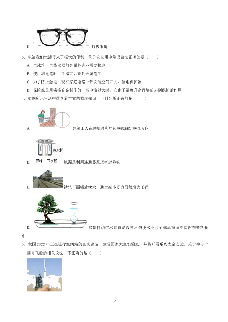 2022年湖南省张家界市中考物理真题（解析版）_中考真题_4.物理中考真题2015-2024年_地区卷_湖南省_张家界物理20-22