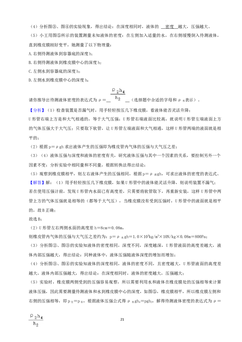 2022年湖南省张家界市中考物理真题（解析版）_中考真题_4.物理中考真题2015-2024年_地区卷_湖南省_张家界物理20-22
