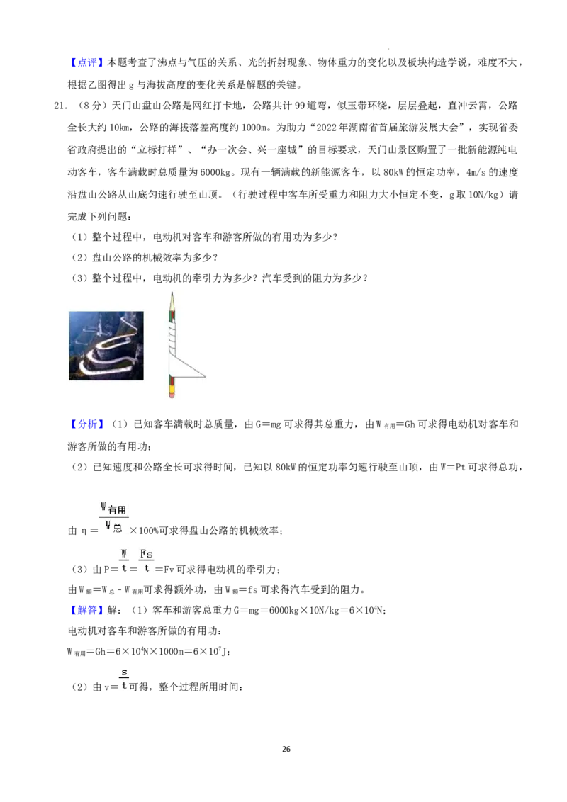 2022年湖南省张家界市中考物理真题（解析版）_中考真题_4.物理中考真题2015-2024年_地区卷_湖南省_张家界物理20-22