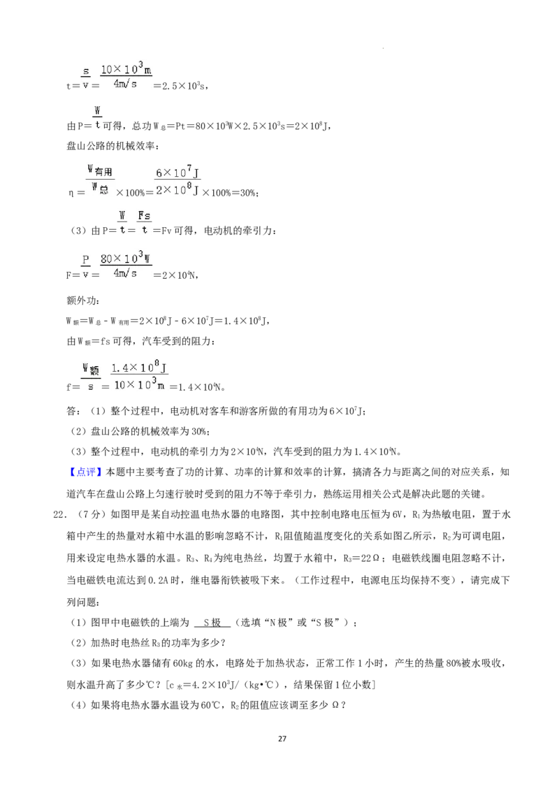 2022年湖南省张家界市中考物理真题（解析版）_中考真题_4.物理中考真题2015-2024年_地区卷_湖南省_张家界物理20-22