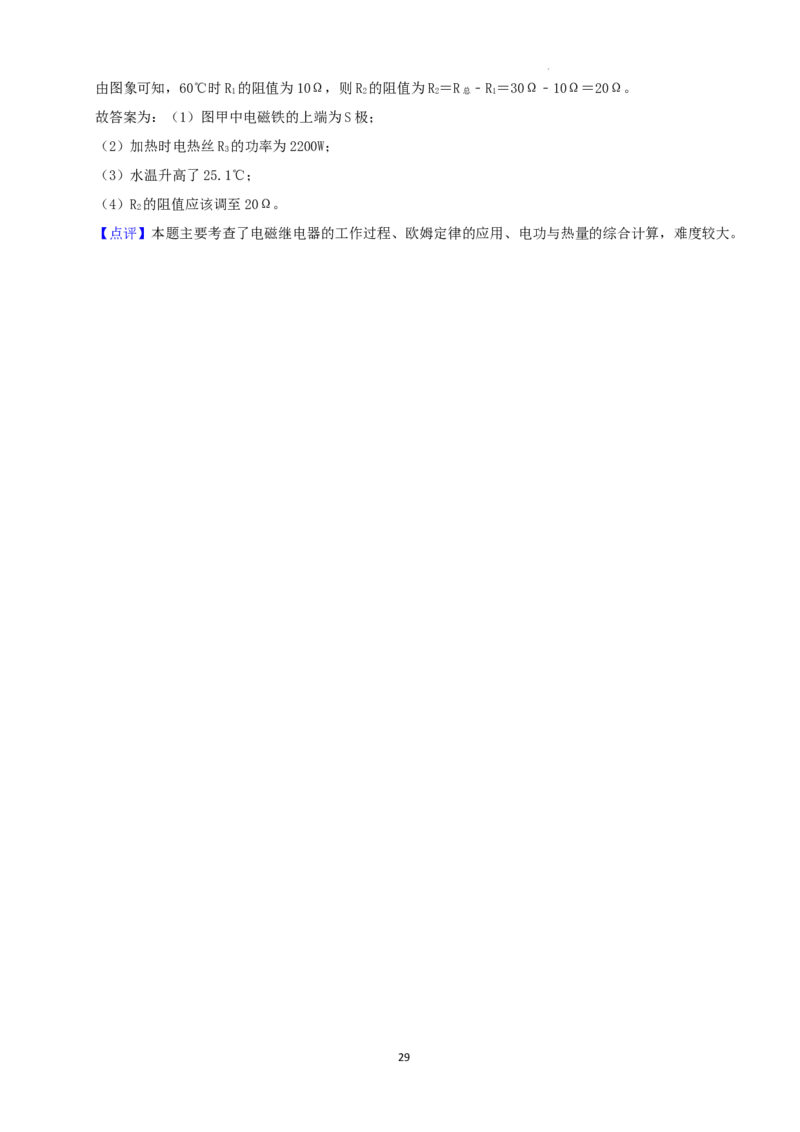2022年湖南省张家界市中考物理真题（解析版）_中考真题_4.物理中考真题2015-2024年_地区卷_湖南省_张家界物理20-22