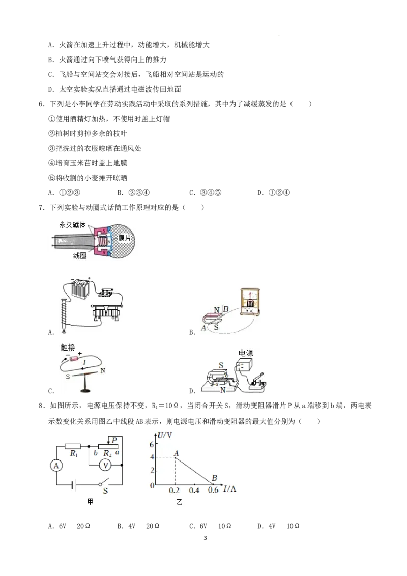 2022年湖南省张家界市中考物理真题（解析版）_中考真题_4.物理中考真题2015-2024年_地区卷_湖南省_张家界物理20-22