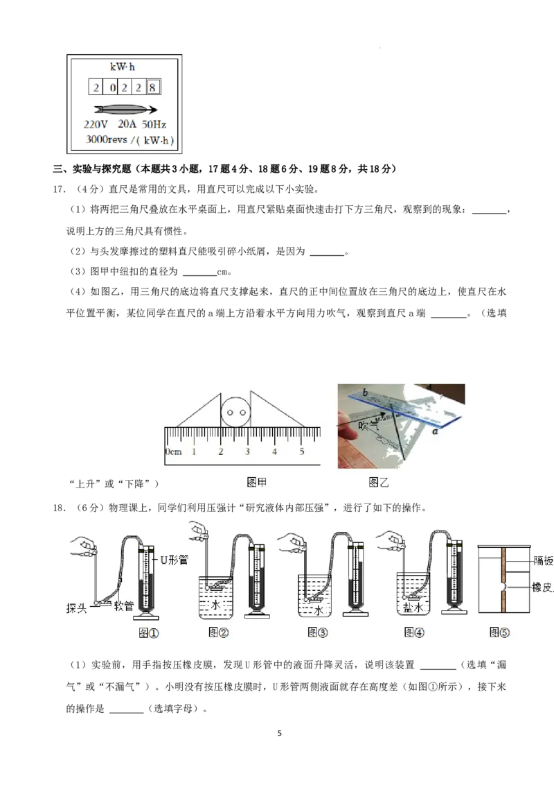 2022年湖南省张家界市中考物理真题（解析版）_中考真题_4.物理中考真题2015-2024年_地区卷_湖南省_张家界物理20-22