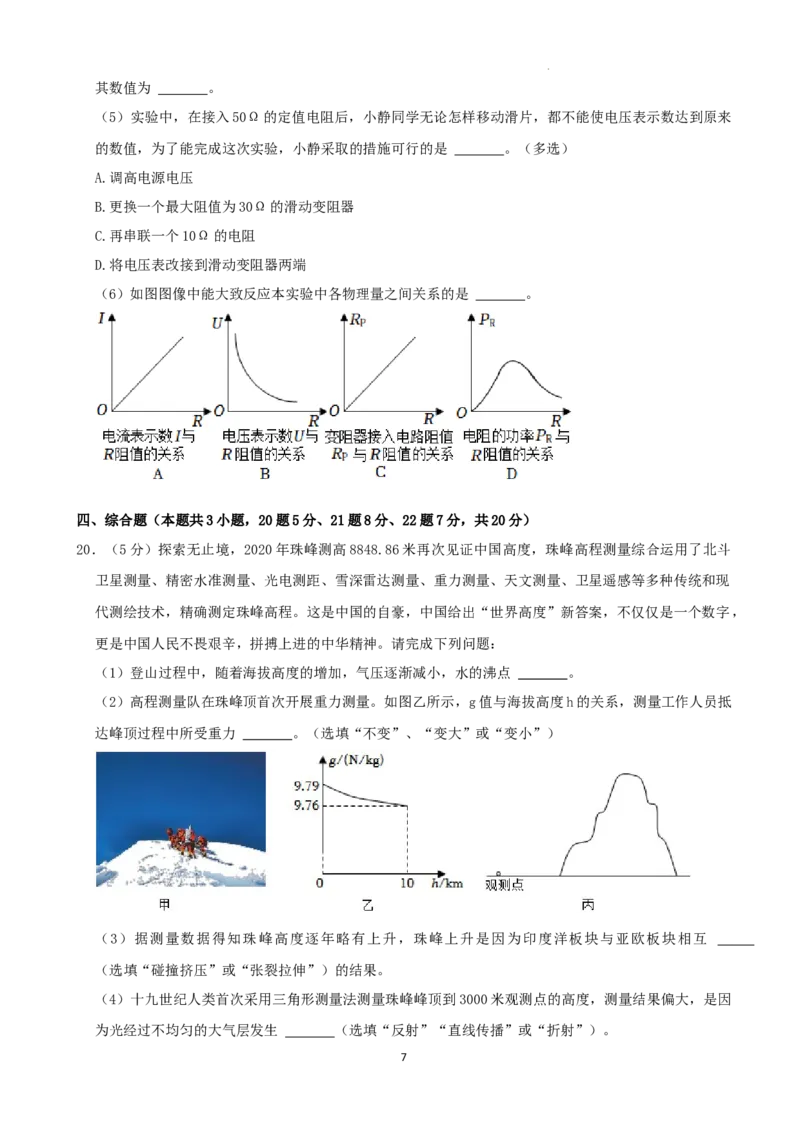 2022年湖南省张家界市中考物理真题（解析版）_中考真题_4.物理中考真题2015-2024年_地区卷_湖南省_张家界物理20-22