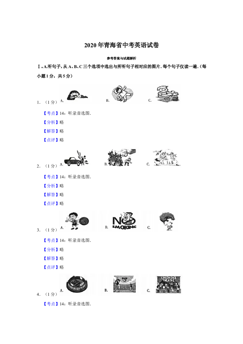 2020年青海省中考英语试卷解析版_中考真题_3.英语中考真题2015-2024年_地区卷_青海英语11-22