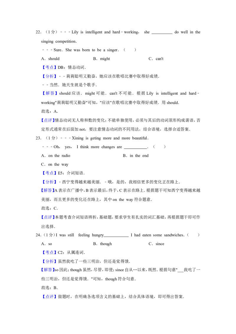 2020年青海省中考英语试卷解析版_中考真题_3.英语中考真题2015-2024年_地区卷_青海英语11-22