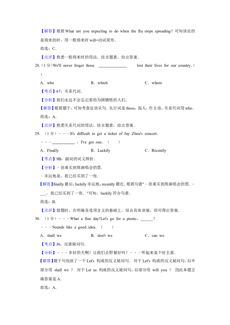 2020年青海省中考英语试卷解析版_中考真题_3.英语中考真题2015-2024年_地区卷_青海英语11-22