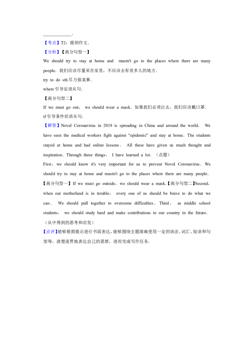 2020年青海省中考英语试卷解析版_中考真题_3.英语中考真题2015-2024年_地区卷_青海英语11-22