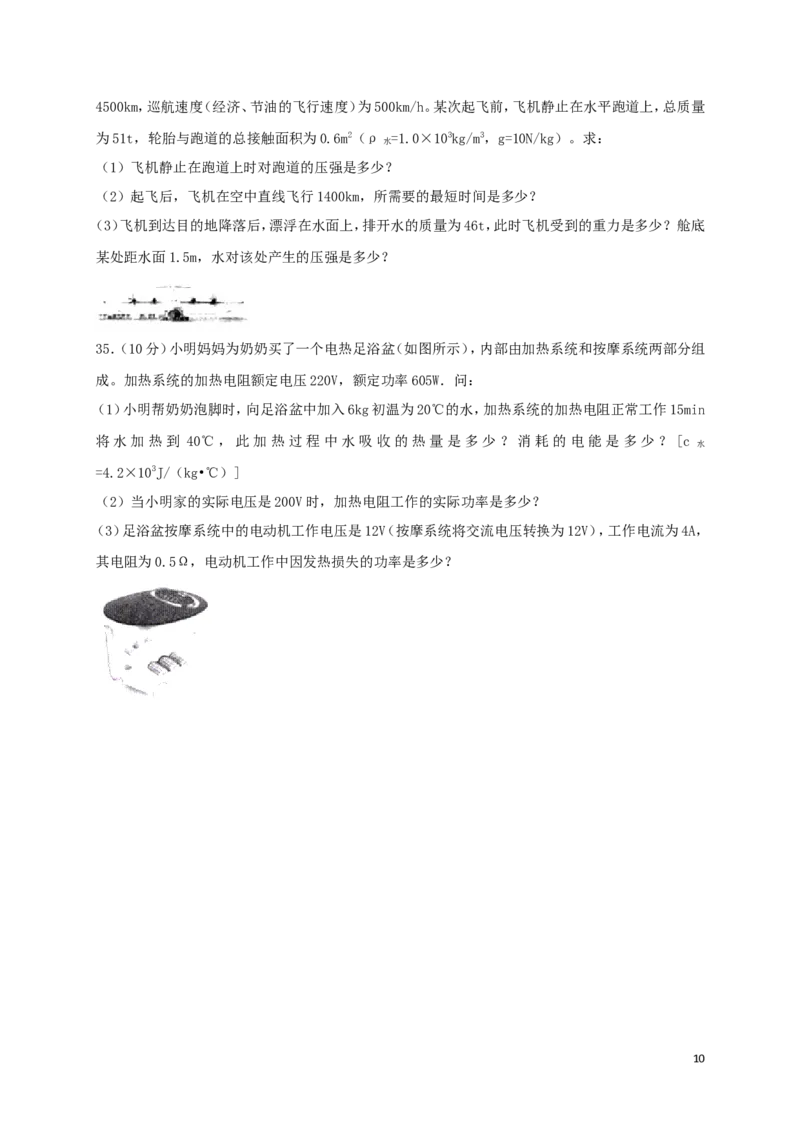 山东省临沂市2018年中考物理真题试题（含解析）_中考真题_4.物理中考真题2015-2024年_2018年中考物理真题223份
