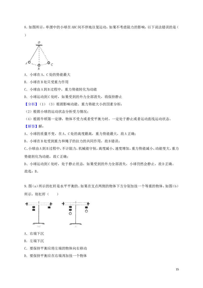 山东省临沂市2018年中考物理真题试题（含解析）_中考真题_4.物理中考真题2015-2024年_2018年中考物理真题223份