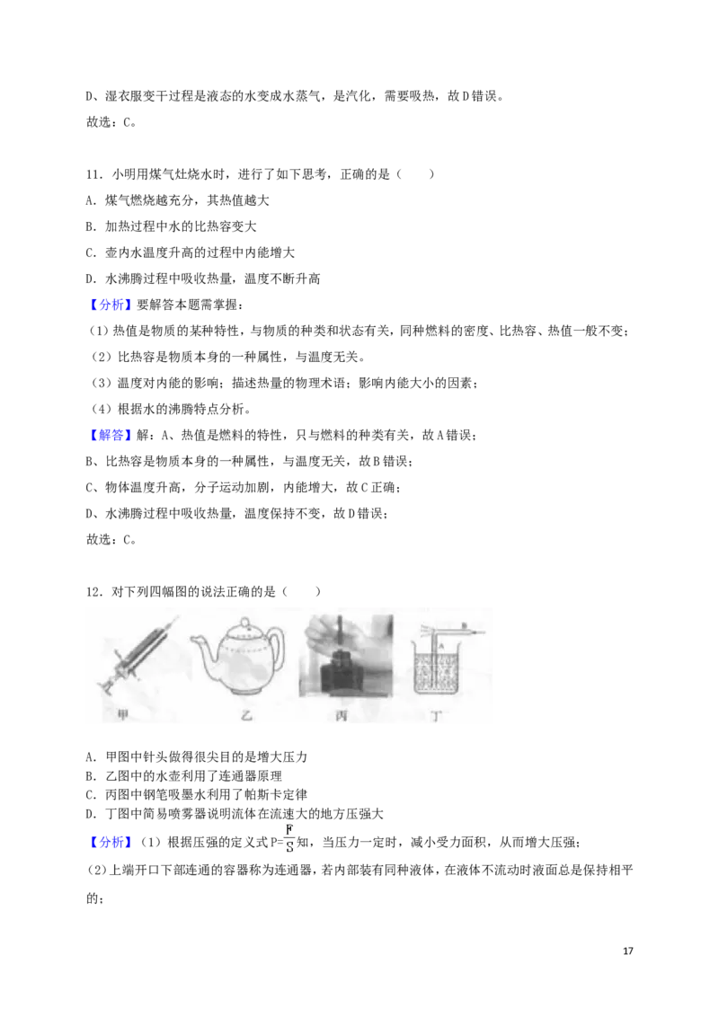 山东省临沂市2018年中考物理真题试题（含解析）_中考真题_4.物理中考真题2015-2024年_2018年中考物理真题223份
