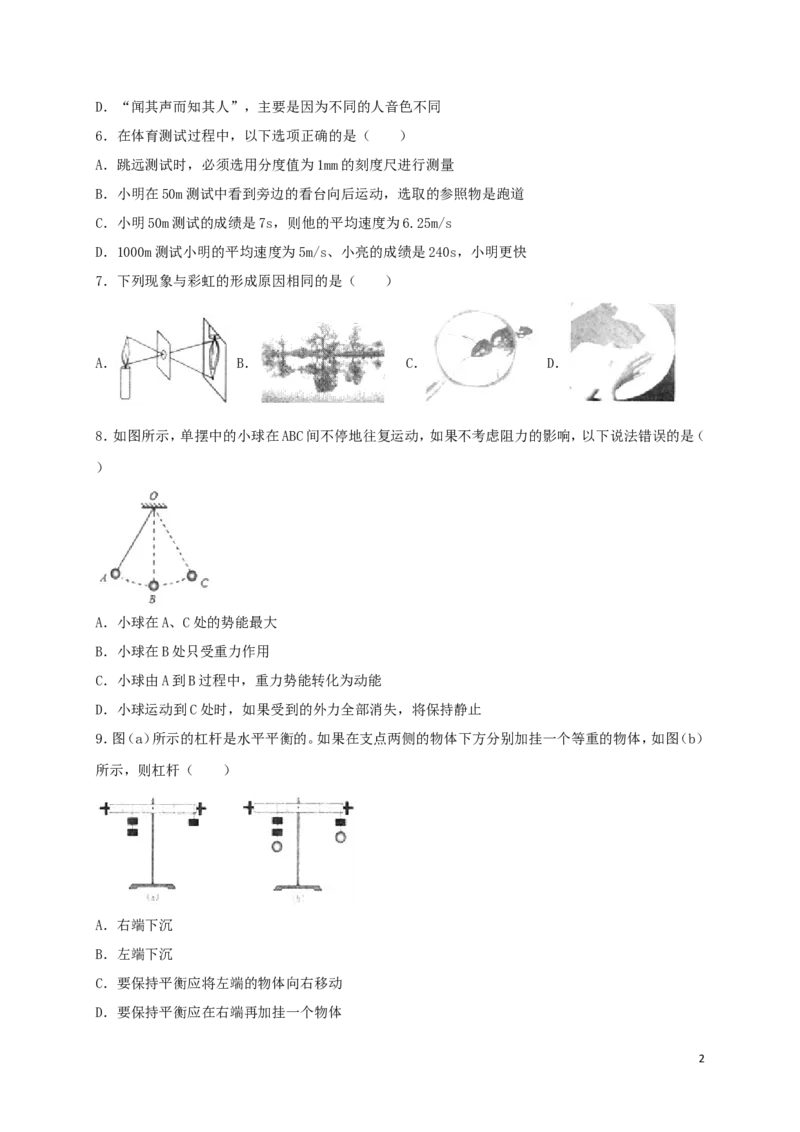 山东省临沂市2018年中考物理真题试题（含解析）_中考真题_4.物理中考真题2015-2024年_2018年中考物理真题223份