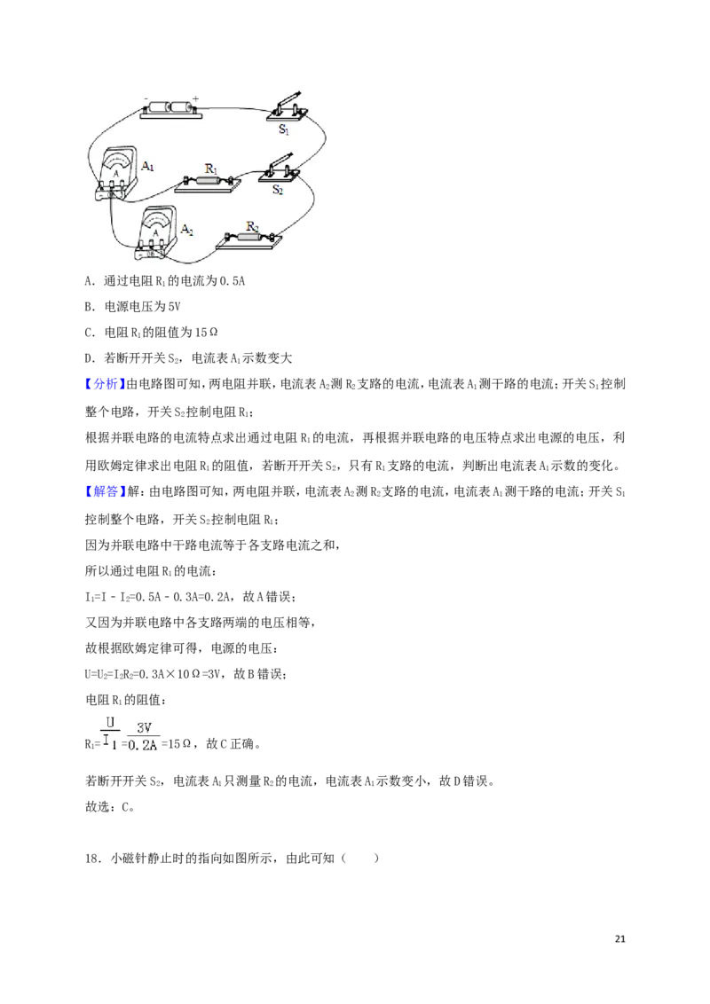 山东省临沂市2018年中考物理真题试题（含解析）_中考真题_4.物理中考真题2015-2024年_2018年中考物理真题223份