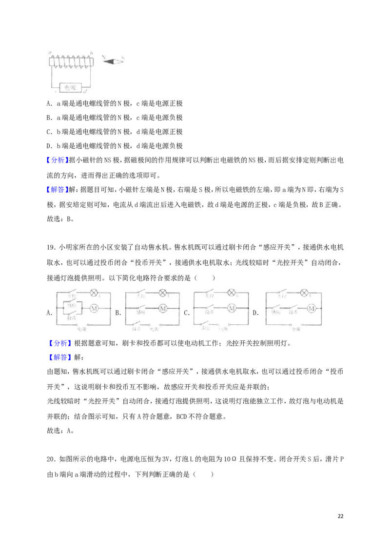 山东省临沂市2018年中考物理真题试题（含解析）_中考真题_4.物理中考真题2015-2024年_2018年中考物理真题223份