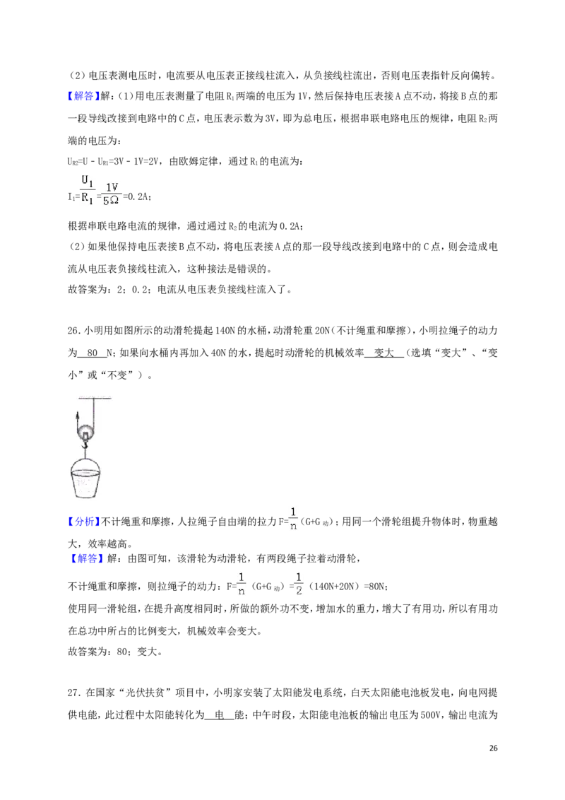 山东省临沂市2018年中考物理真题试题（含解析）_中考真题_4.物理中考真题2015-2024年_2018年中考物理真题223份