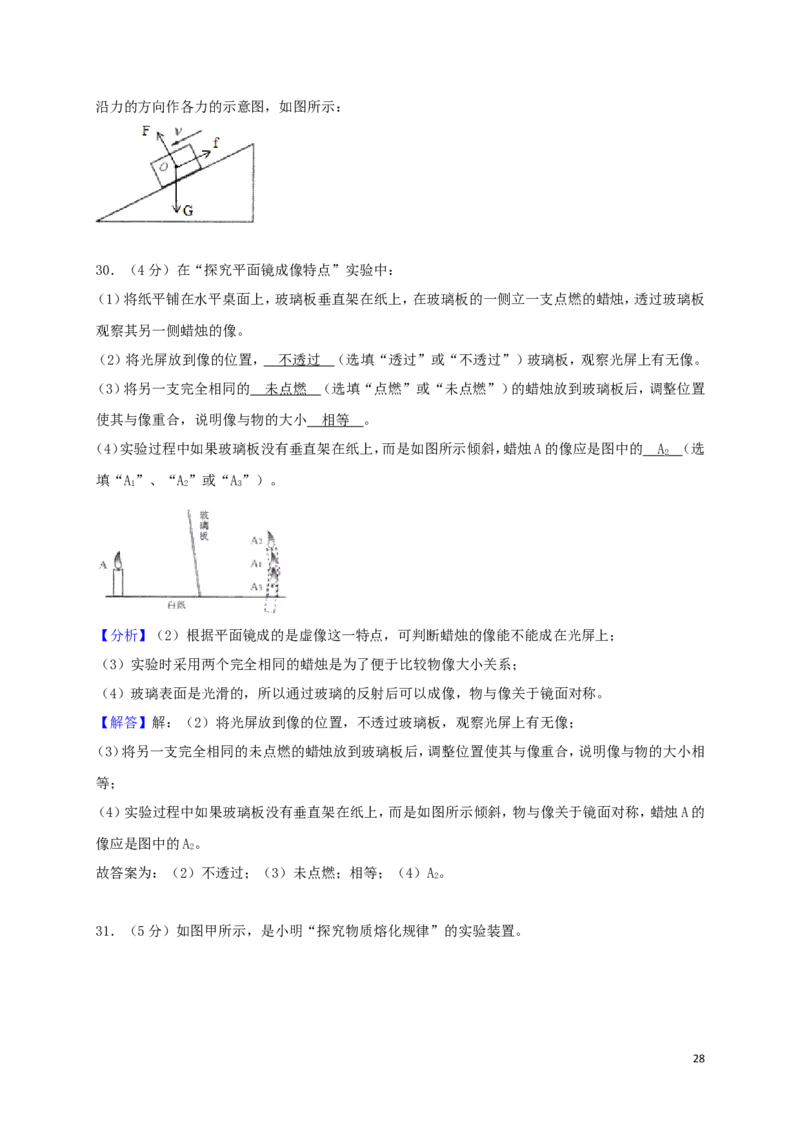 山东省临沂市2018年中考物理真题试题（含解析）_中考真题_4.物理中考真题2015-2024年_2018年中考物理真题223份