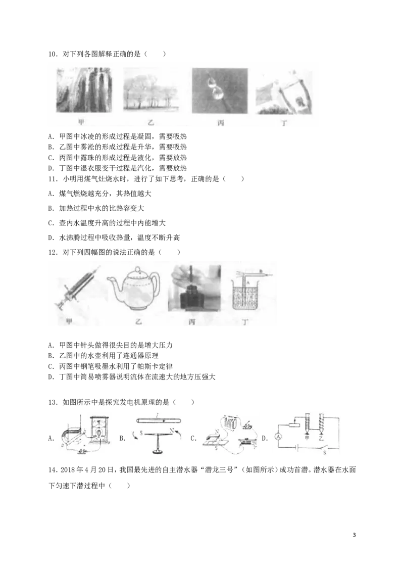 山东省临沂市2018年中考物理真题试题（含解析）_中考真题_4.物理中考真题2015-2024年_2018年中考物理真题223份