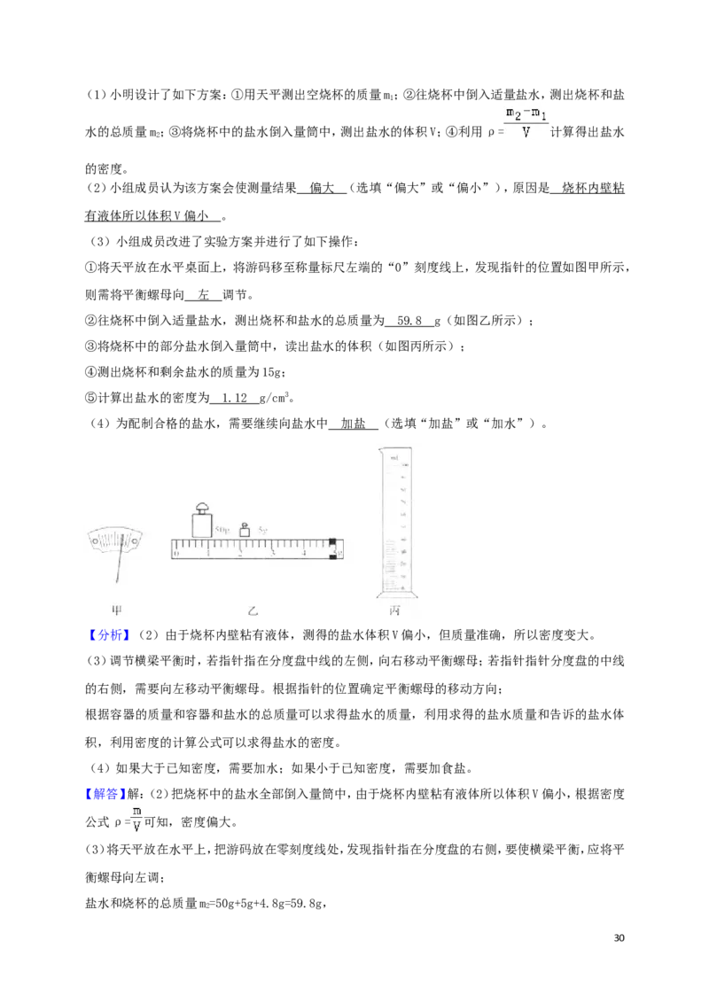 山东省临沂市2018年中考物理真题试题（含解析）_中考真题_4.物理中考真题2015-2024年_2018年中考物理真题223份
