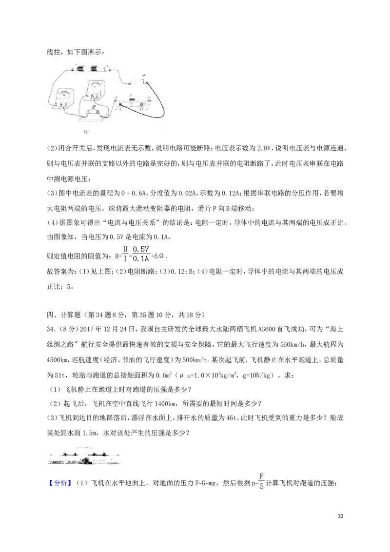 山东省临沂市2018年中考物理真题试题（含解析）_中考真题_4.物理中考真题2015-2024年_2018年中考物理真题223份