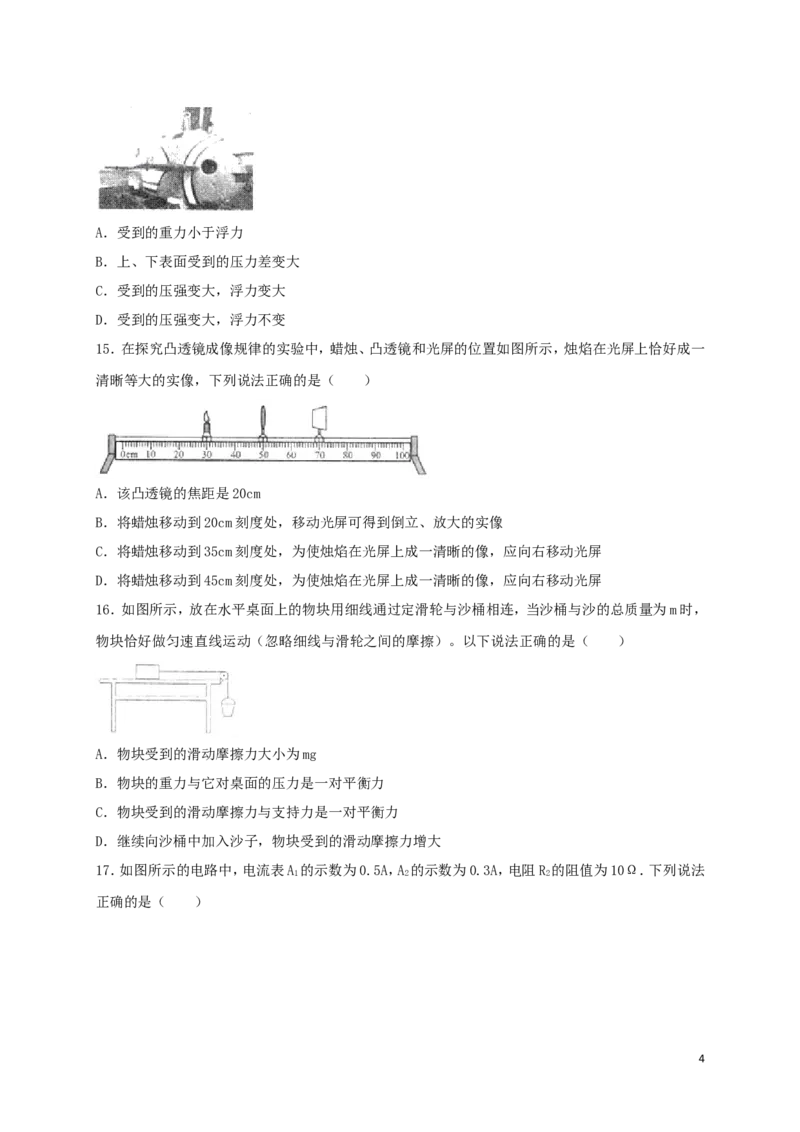 山东省临沂市2018年中考物理真题试题（含解析）_中考真题_4.物理中考真题2015-2024年_2018年中考物理真题223份