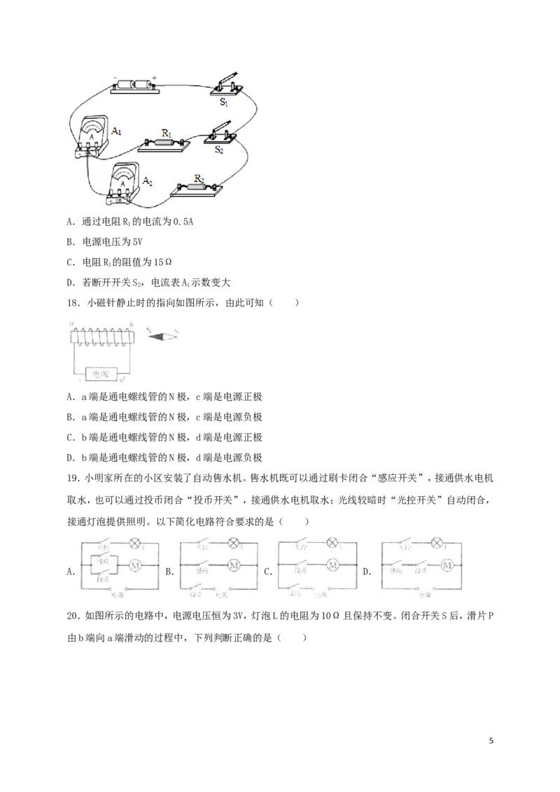 山东省临沂市2018年中考物理真题试题（含解析）_中考真题_4.物理中考真题2015-2024年_2018年中考物理真题223份