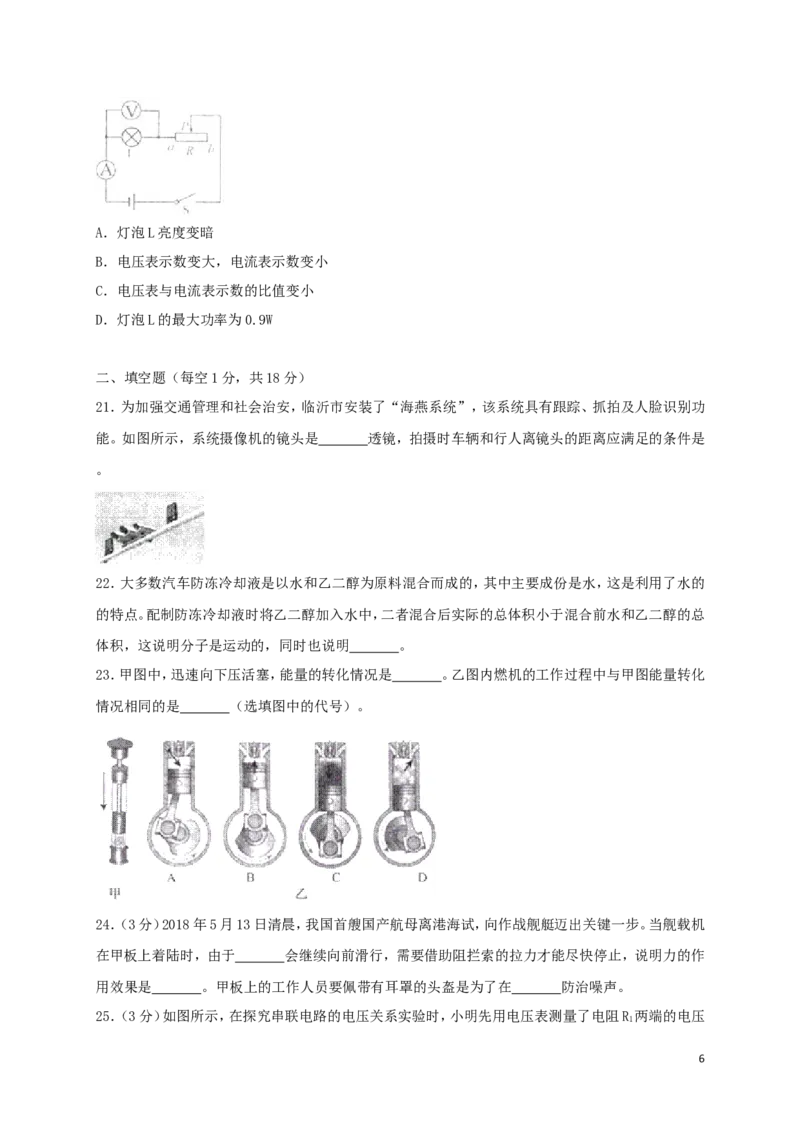 山东省临沂市2018年中考物理真题试题（含解析）_中考真题_4.物理中考真题2015-2024年_2018年中考物理真题223份