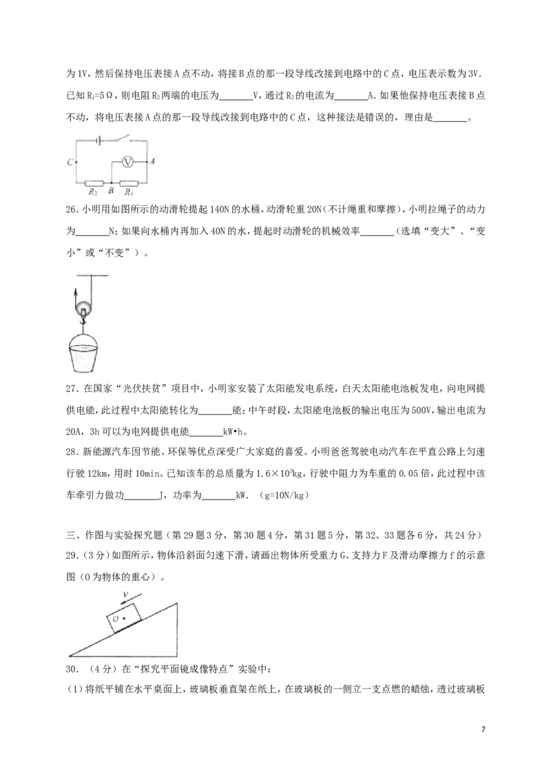 山东省临沂市2018年中考物理真题试题（含解析）_中考真题_4.物理中考真题2015-2024年_2018年中考物理真题223份