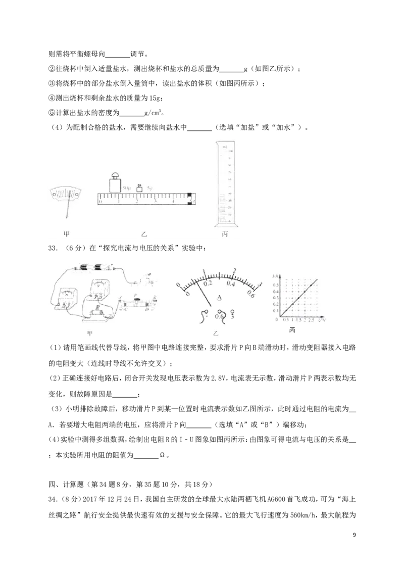 山东省临沂市2018年中考物理真题试题（含解析）_中考真题_4.物理中考真题2015-2024年_2018年中考物理真题223份