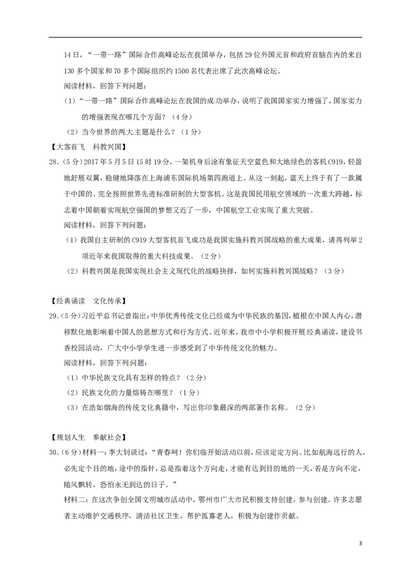 湖北省鄂州市2017年中考文综（政治部分）真题试题（含答案）_7.政治中考真题2015-2024年_2017年全国中考政治129份