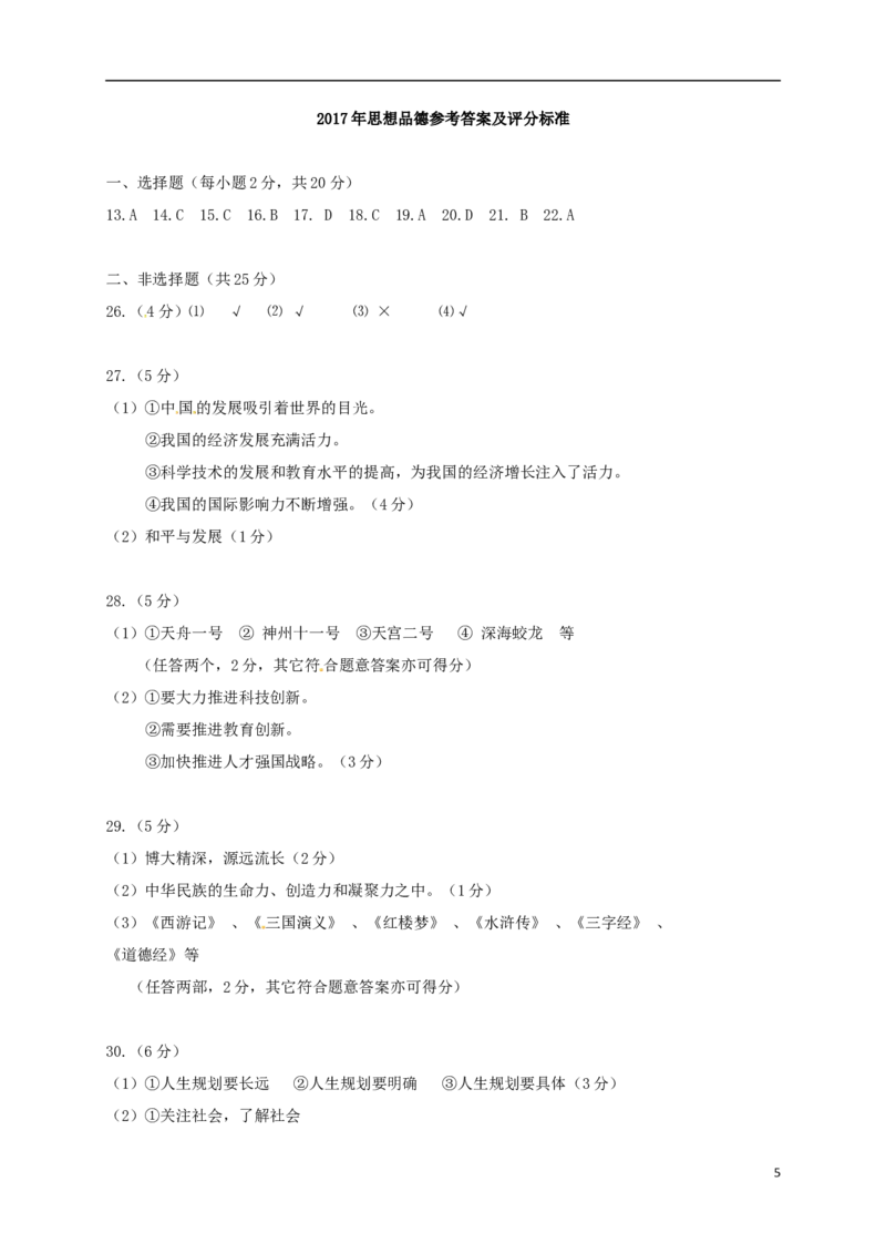 湖北省鄂州市2017年中考文综（政治部分）真题试题（含答案）_7.政治中考真题2015-2024年_2017年全国中考政治129份