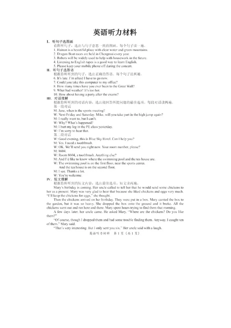 参考答案及听力材料_中考真题_3.英语中考真题2015-2024年_2019年全国中考YINGYU148份_2019年海南省中考英语试题（Word版，含答案，含听力MP3）