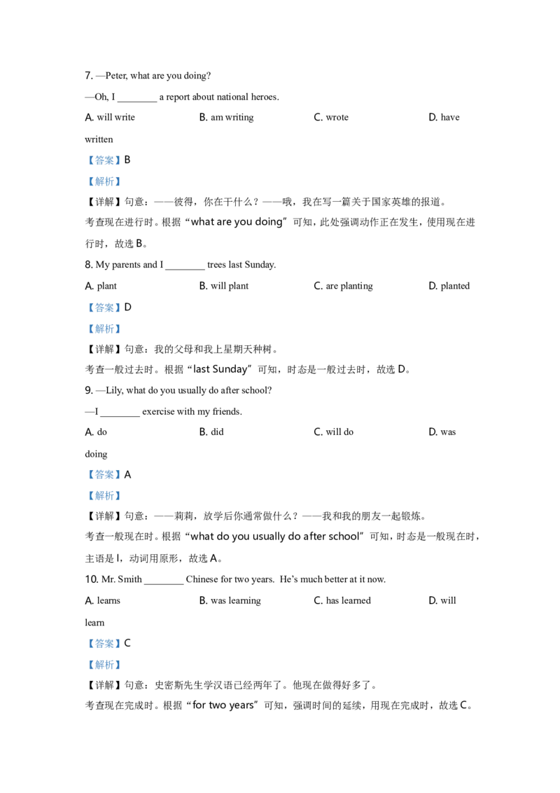 2021年北京市中考英语试题（解析版）_中考真题_3.英语中考真题2015-2024年_地区卷_北京中考英语07-22