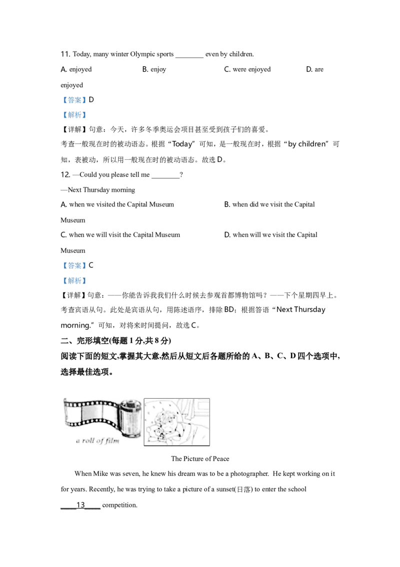 2021年北京市中考英语试题（解析版）_中考真题_3.英语中考真题2015-2024年_地区卷_北京中考英语07-22