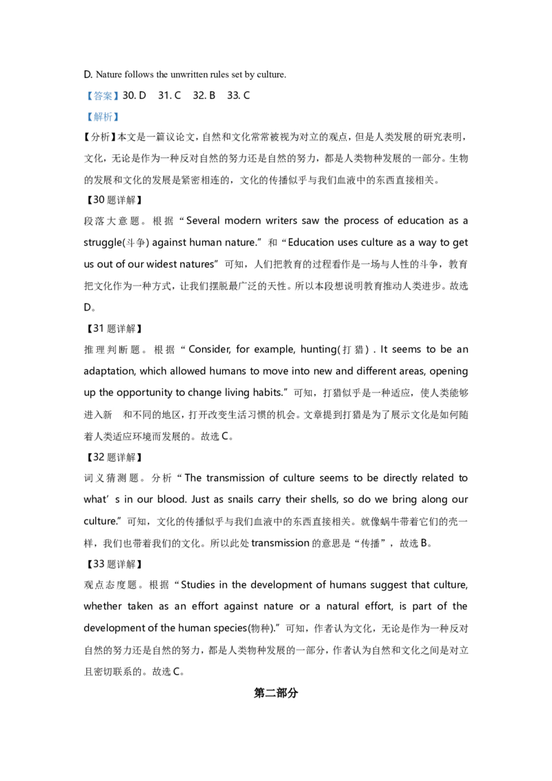 2021年北京市中考英语试题（解析版）_中考真题_3.英语中考真题2015-2024年_地区卷_北京中考英语07-22