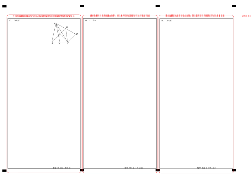 数学（九省新高考新结构卷02）（答题卡）_2024高考押题卷_62024学科网全系列_24学科网高考押题预测卷_2024年高考数学押题预测卷