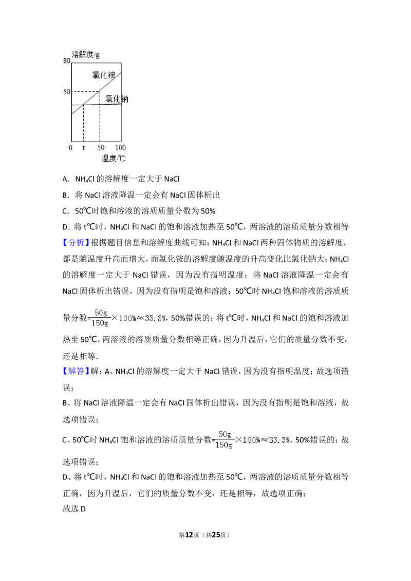 江苏省南通市2016年中考化学试题及答案_中考真题_5.化学中考真题2015-2024年_地区卷_江苏省_江苏南通中考化学2008---2022年
