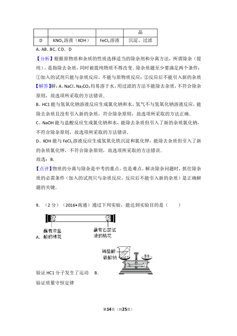 江苏省南通市2016年中考化学试题及答案_中考真题_5.化学中考真题2015-2024年_地区卷_江苏省_江苏南通中考化学2008---2022年