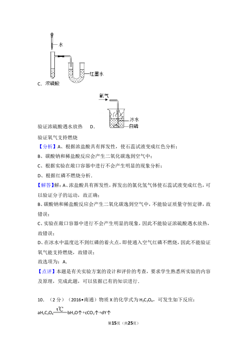 江苏省南通市2016年中考化学试题及答案_中考真题_5.化学中考真题2015-2024年_地区卷_江苏省_江苏南通中考化学2008---2022年