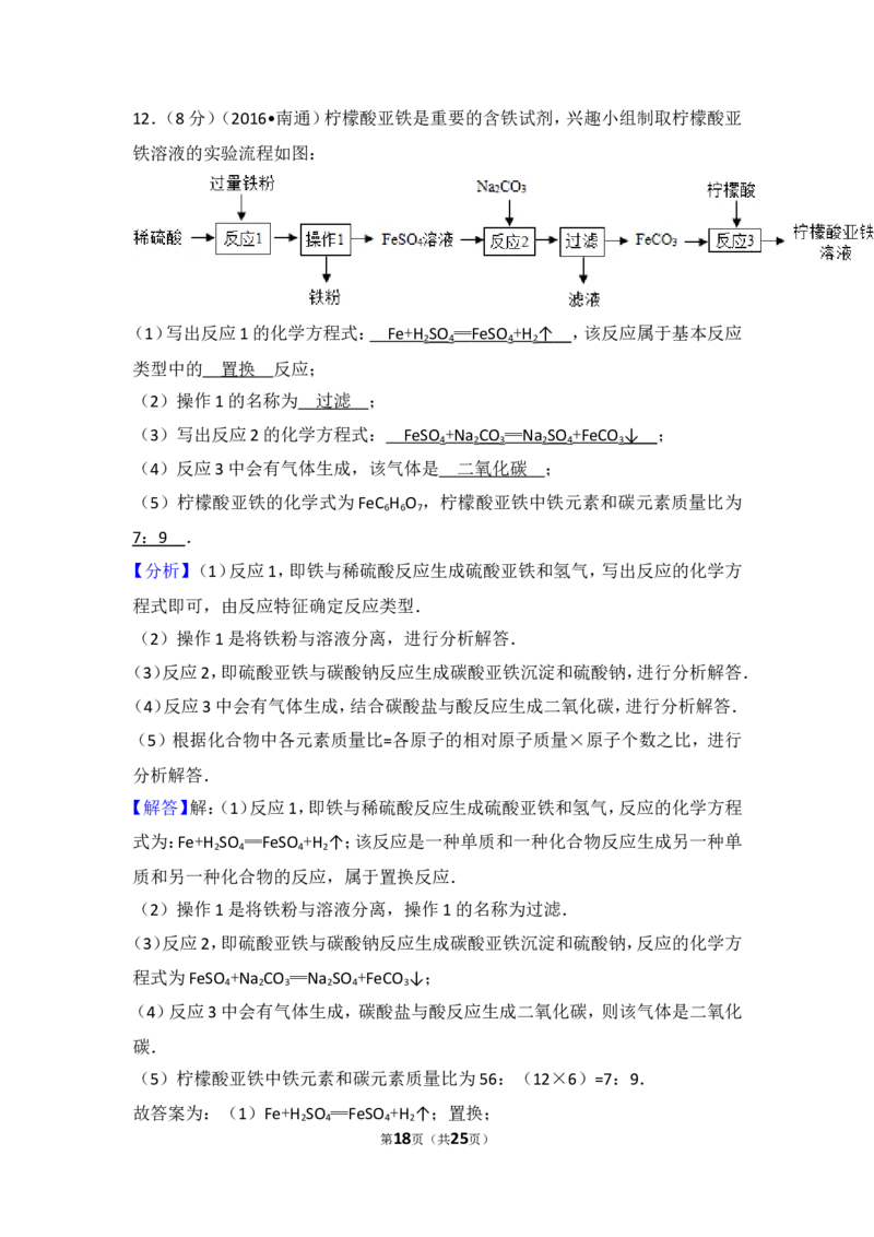 江苏省南通市2016年中考化学试题及答案_中考真题_5.化学中考真题2015-2024年_地区卷_江苏省_江苏南通中考化学2008---2022年
