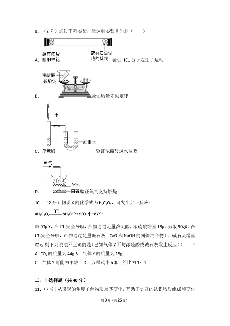 江苏省南通市2016年中考化学试题及答案_中考真题_5.化学中考真题2015-2024年_地区卷_江苏省_江苏南通中考化学2008---2022年