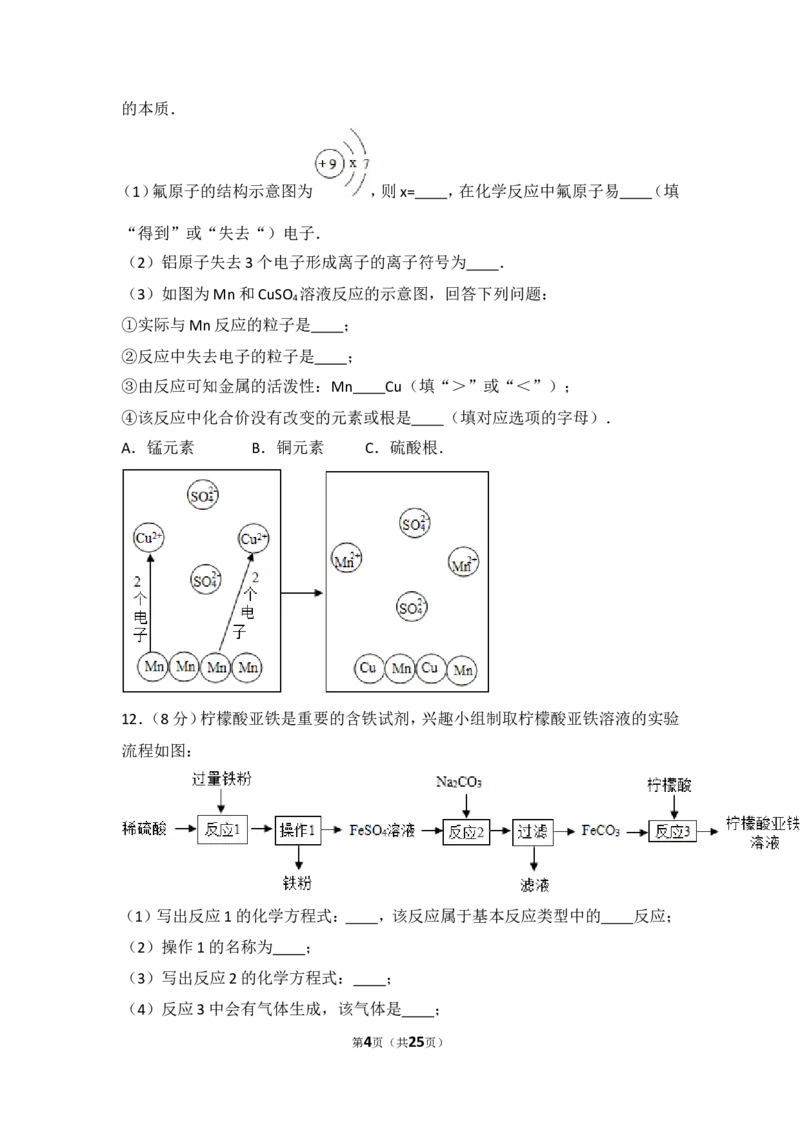 江苏省南通市2016年中考化学试题及答案_中考真题_5.化学中考真题2015-2024年_地区卷_江苏省_江苏南通中考化学2008---2022年