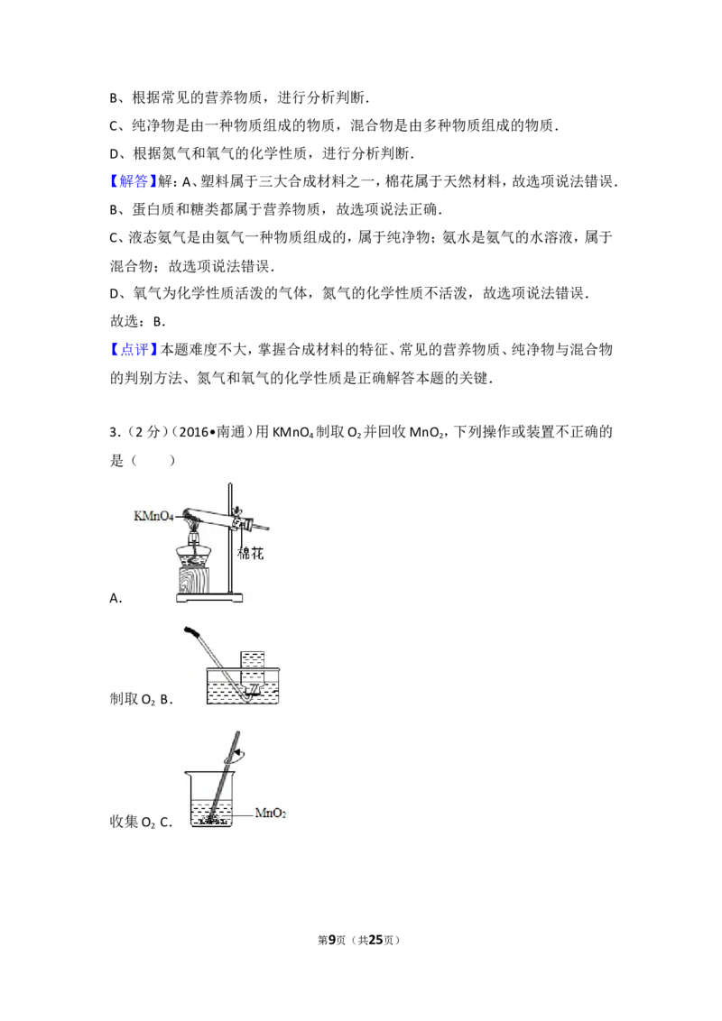江苏省南通市2016年中考化学试题及答案_中考真题_5.化学中考真题2015-2024年_地区卷_江苏省_江苏南通中考化学2008---2022年