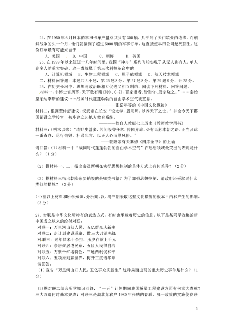 江苏省盐城市2015年中考历史真题试题（含答案）_6.历史中考真题2015-2024年_2015年全国中考历史99份