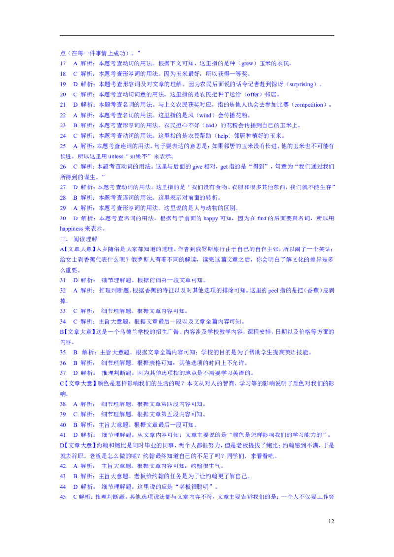 江苏省南通市2012年中考英语试题(Word版-含答案)_中考真题_3.英语中考真题2015-2024年_地区卷_江苏省_江苏南通中考英语08-22