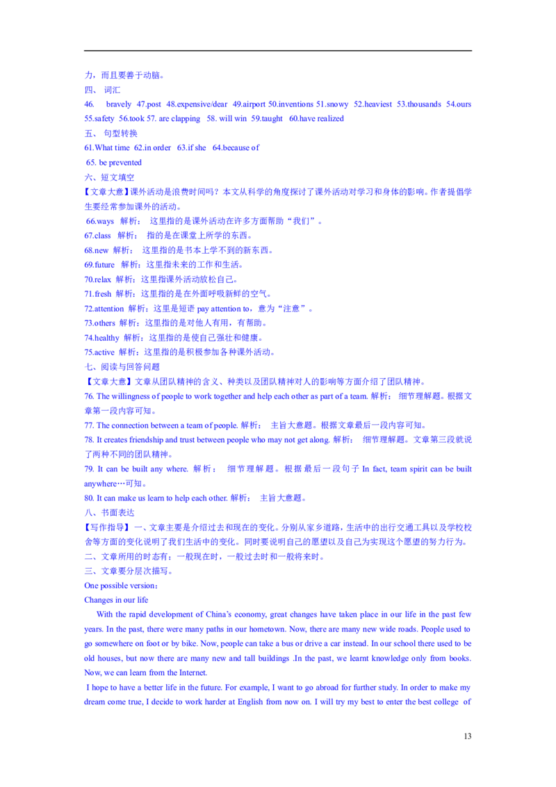 江苏省南通市2012年中考英语试题(Word版-含答案)_中考真题_3.英语中考真题2015-2024年_地区卷_江苏省_江苏南通中考英语08-22