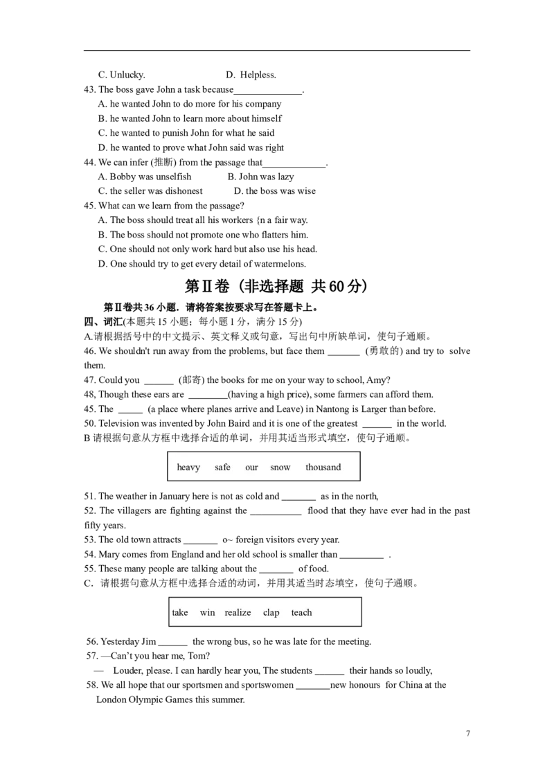 江苏省南通市2012年中考英语试题(Word版-含答案)_中考真题_3.英语中考真题2015-2024年_地区卷_江苏省_江苏南通中考英语08-22