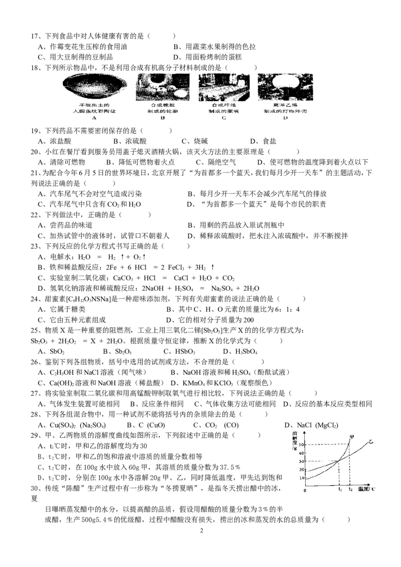 北京市2006年度中考化学真题与答案_中考真题_5.化学中考真题2015-2024年_地区卷_北京化学05-21