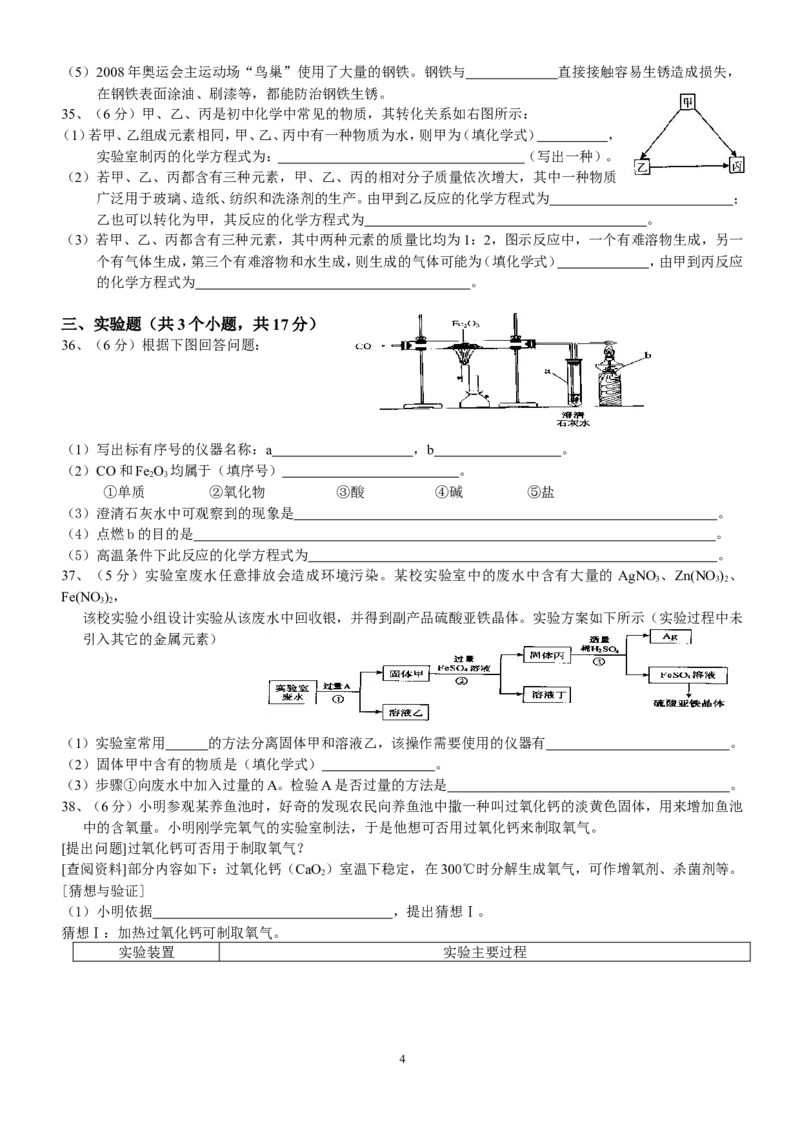 北京市2006年度中考化学真题与答案_中考真题_5.化学中考真题2015-2024年_地区卷_北京化学05-21