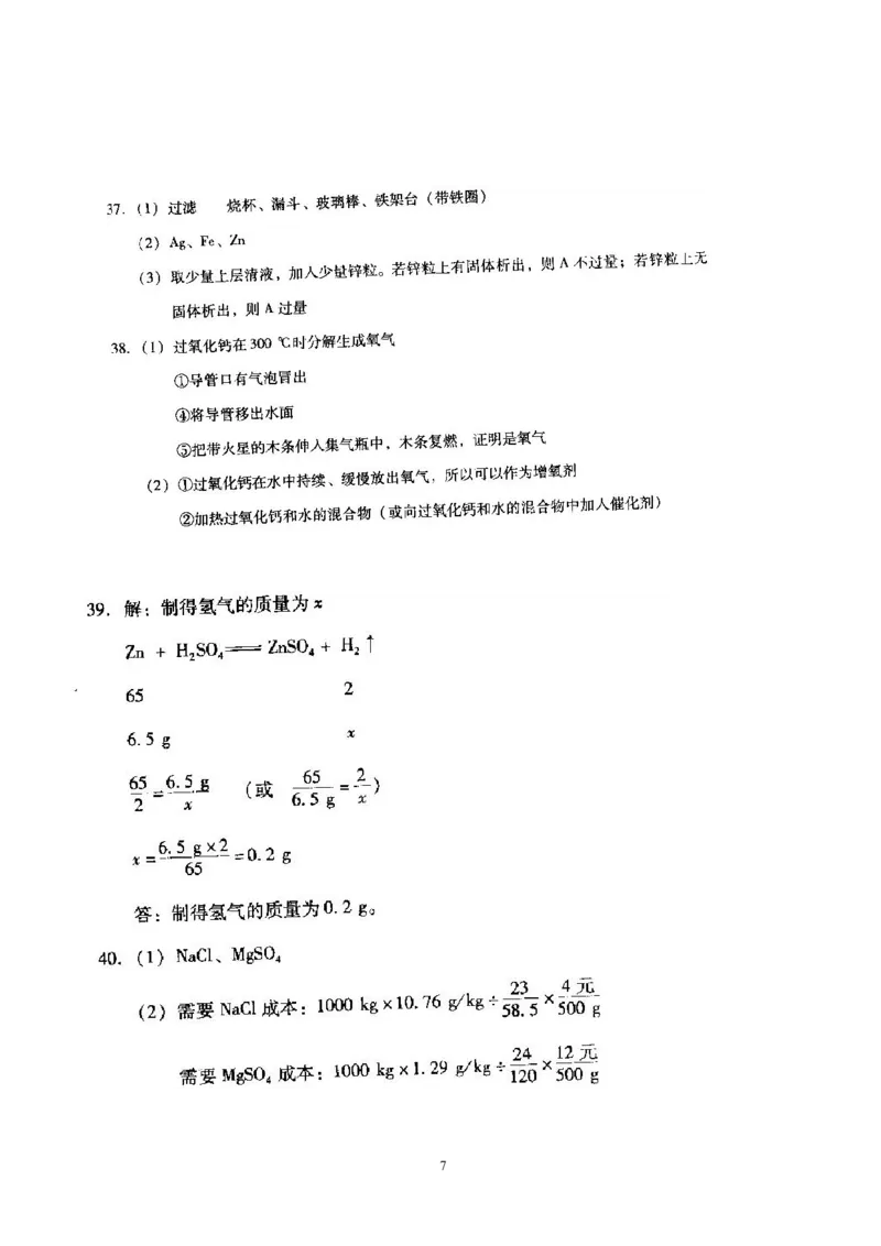 北京市2006年度中考化学真题与答案_中考真题_5.化学中考真题2015-2024年_地区卷_北京化学05-21