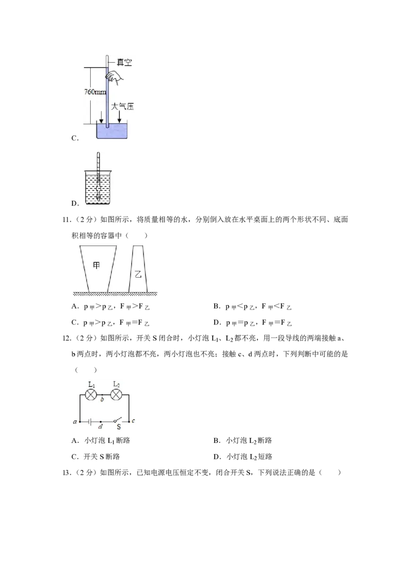 2021年青海省中考物理试卷原卷版_中考真题_4.物理中考真题2015-2024年_地区卷_青海物理11-22_PDF版（赠送）